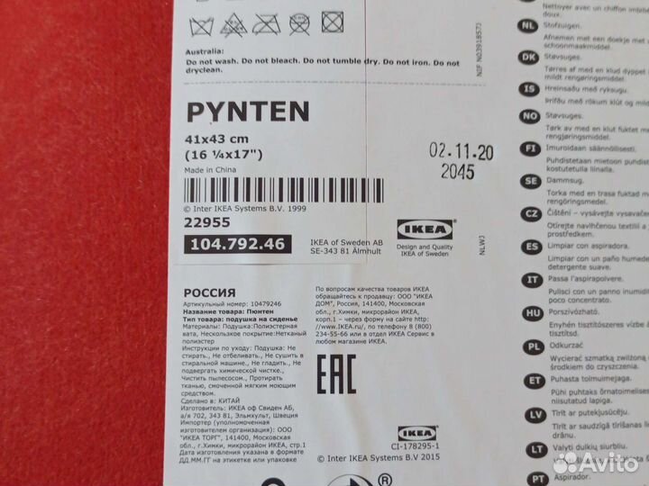 Пюнтен.Подушка на сиденье