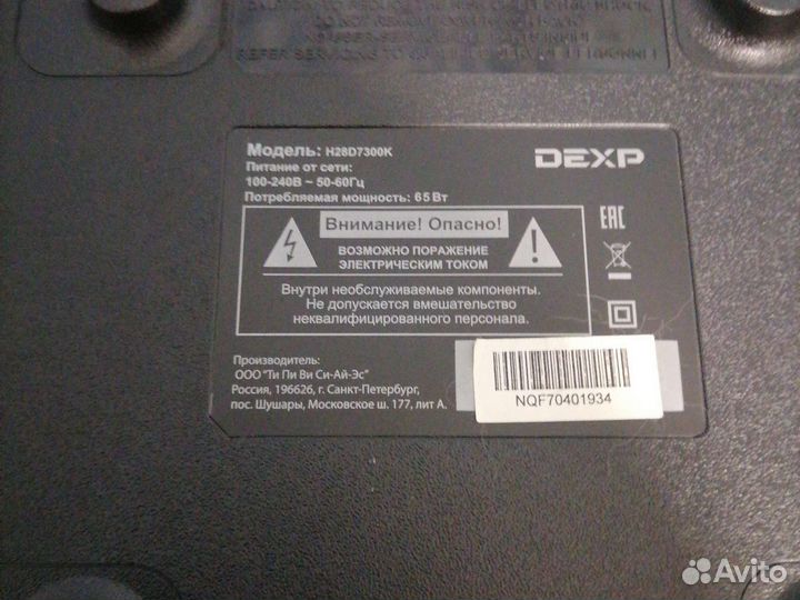 Рабочий телевизор dexp