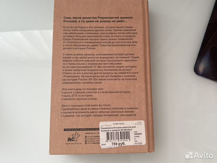 Рюриковичи Артемий Сайфутдинов История