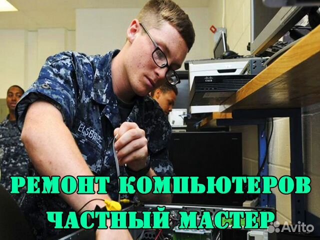 Ремонт компьютеров. Настройка Windows. Выезд