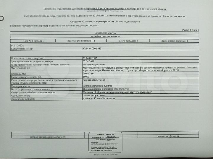 Участок 9 сот. (ИЖС)