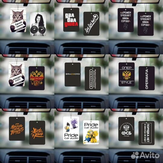 Картонные ароматизаторы в Авто