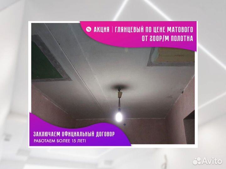 Натяжной потолок