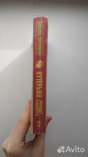 Луганцева Кутерьма вокруг хирурга