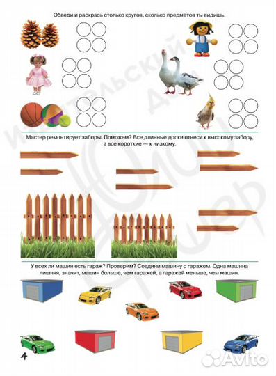 Тетрадь Юлии Фишер Цифры для детей 3-4 лет