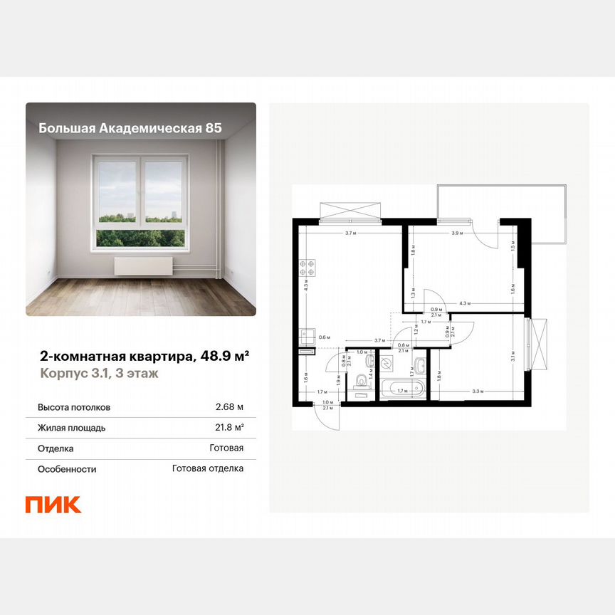 2-к. квартира, 48,9 м², 3/19 эт.
