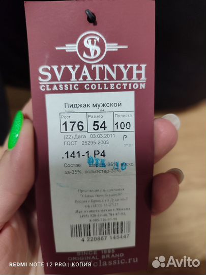 Svyatnyh пиджак