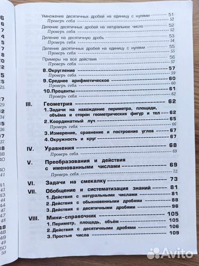 Математика 5 класс сборник задач