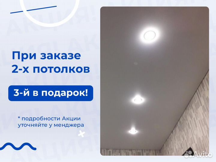 Натяжной потолок