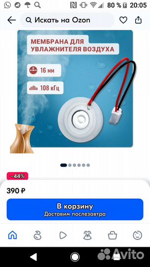 Мембрана для увлажнителя воздуха 16мм