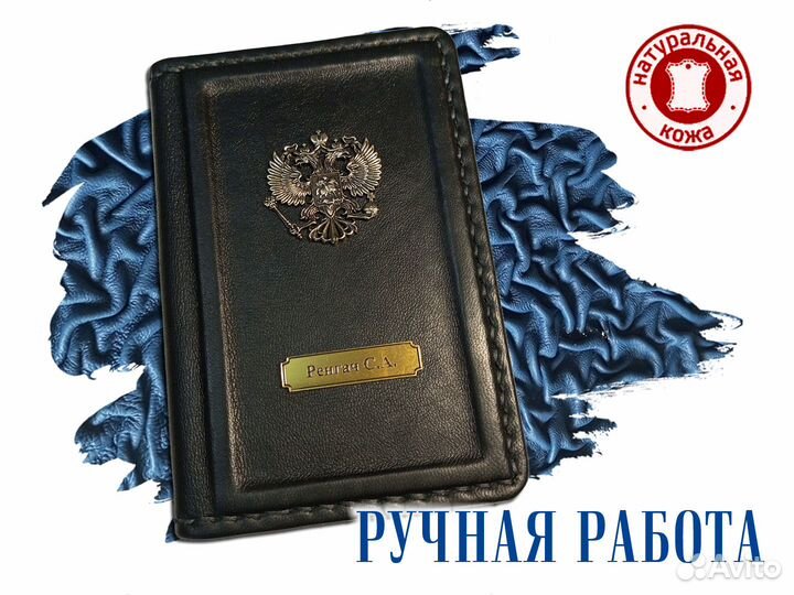 Обложка на паспорт с гравировкой, бронзовым гербом