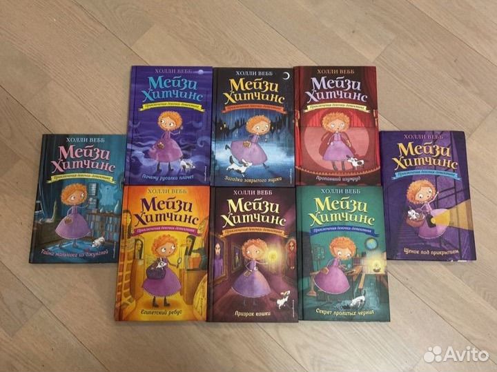 Книги холли Вебб, 4 книги