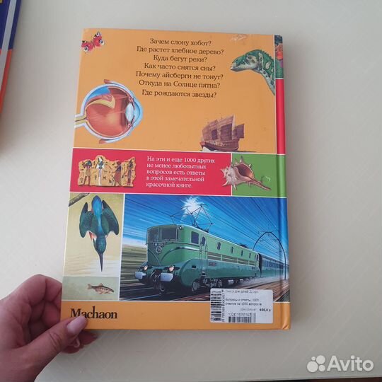 Детская энциклопедия Вопросы и ответы