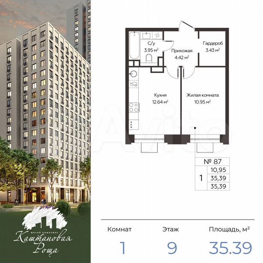 1-к. квартира, 35,4 м², 9/17 эт.