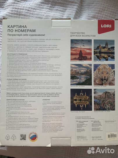Картина по номерам