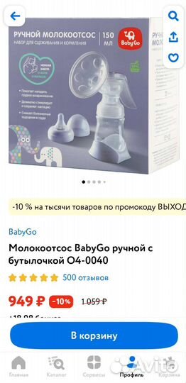 Молокоотсос ручной