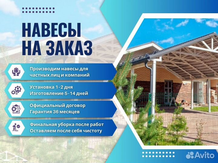 Навес под ключ с обшивкой
