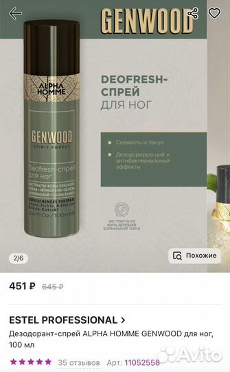 Дезодорант антиперспирант мужской Estel