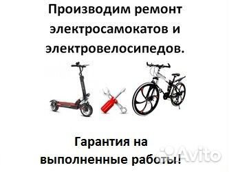 Ремонт электросамокатов и электровелосипедов