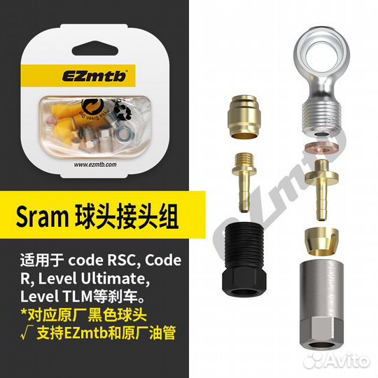 Ремкомплект для гидравлических тормозов level/sram