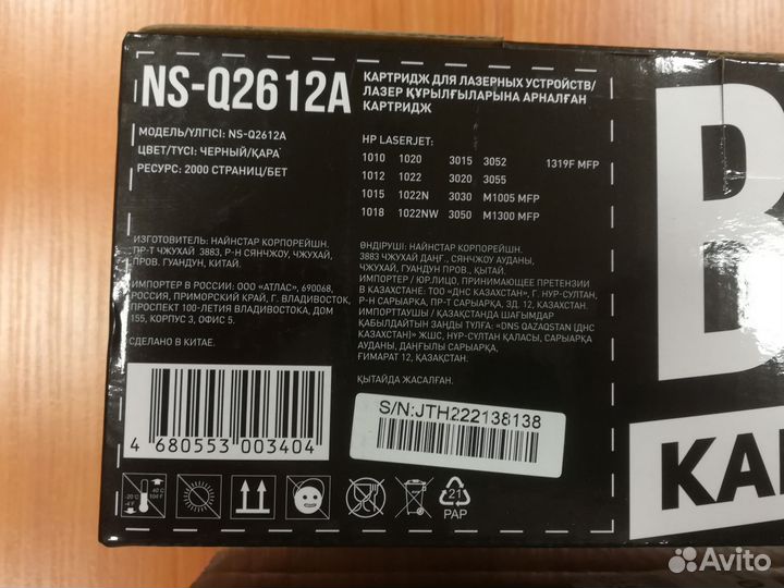 Картриджи HP Q2612A совместимые