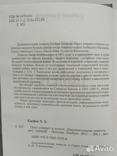 Орёл умирает в полёте