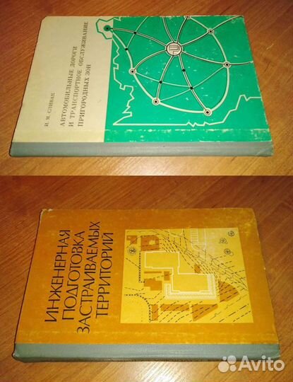 Транспортное строительство. Иссо