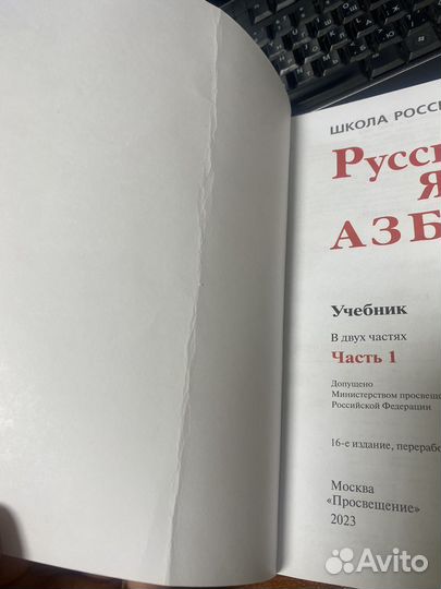 Азбука ч1 учебник:Горецкий