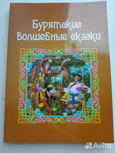 Сказки народов России