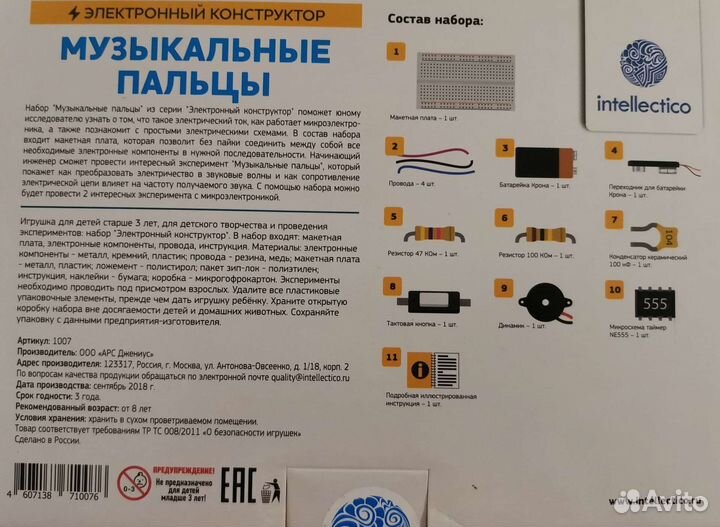 Электронный конструктор Музыкальные пальцы