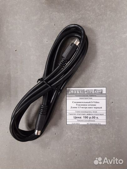 Кабель соединительный S-Video 1,5 метра