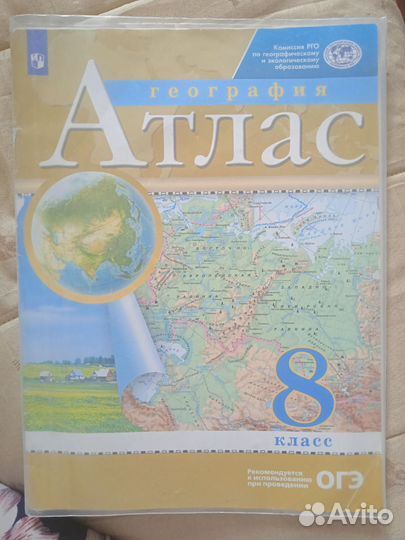 Атлас по географии 8 класс