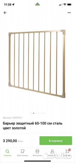 Ворота безопасности/ барьер-калитка