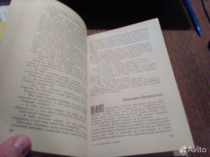 Народные русские сказки.Правда 1982 год