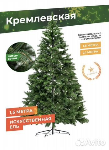 Елка искусственная новогодняя премиум 150см