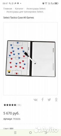 Планшет тренера