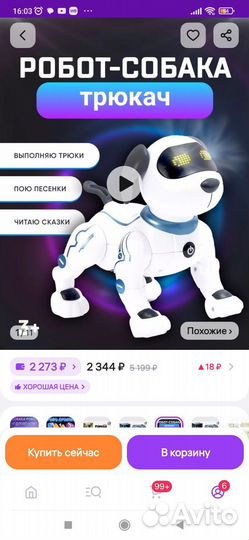 Собака робот-трюкач (интерактивная игрушка)