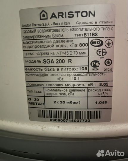 Газовый накопитель Аристон