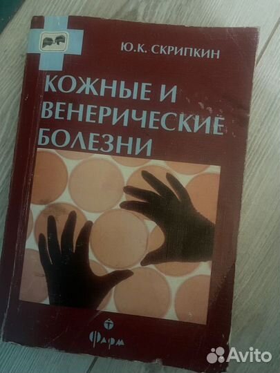 Книги по дерматологии
