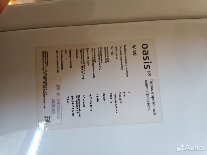 Газовая колонка oasis