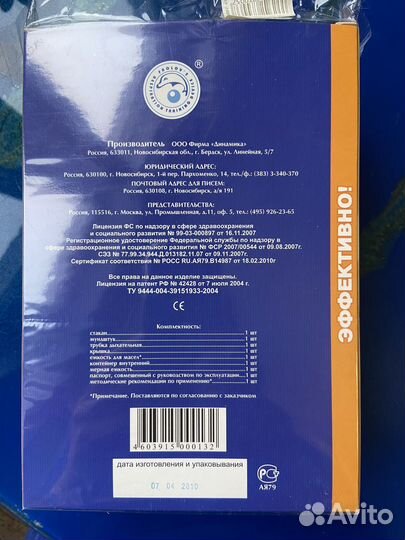 Ингалятор-тренажер дыхательный Фролова