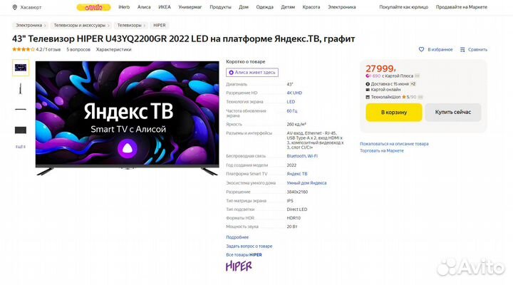 Безрамочный смарт-тв телевизор 43дюйма (+пoдapkи)