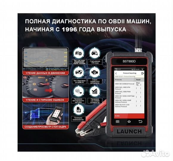 Диагностический тестер Launch BST880D LNC-093