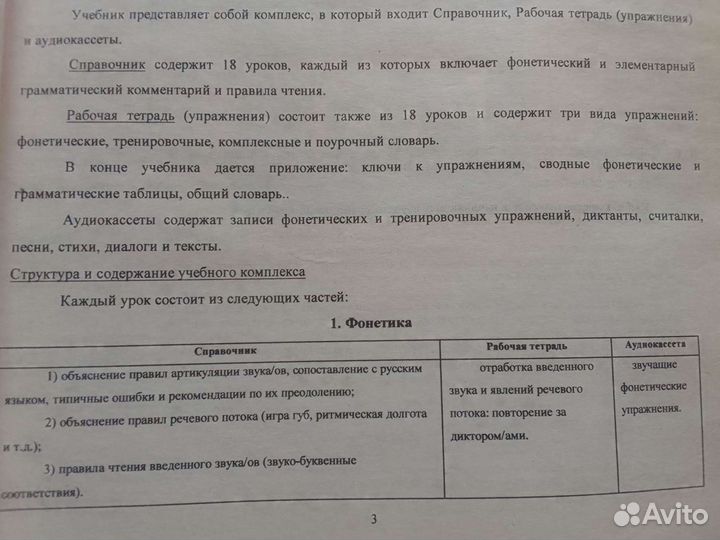 Учебник для начинающих изучать французский язык в