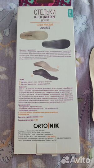 Ортопедические стельки