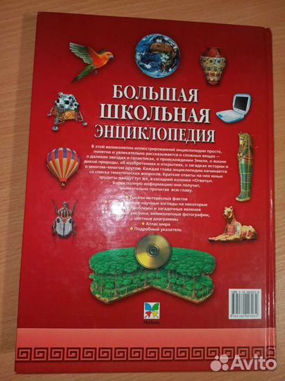Большая школьная энциклопедия