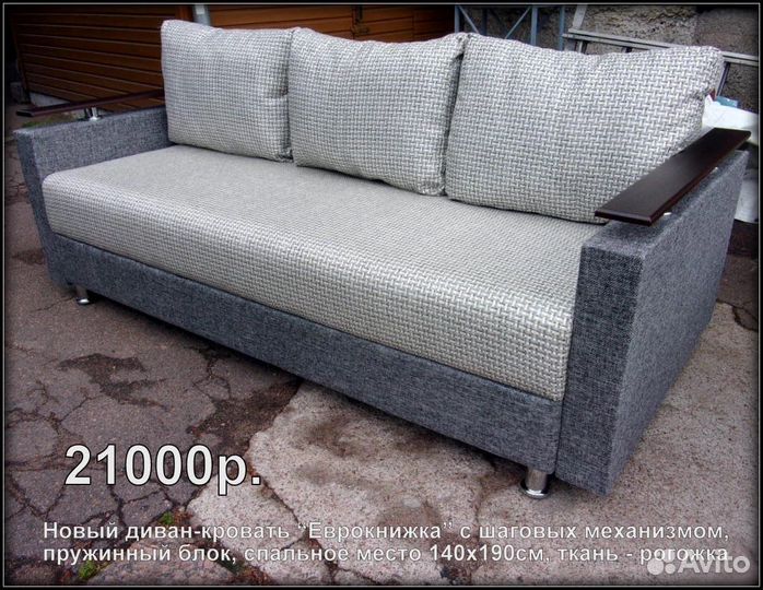 Новый диван-кровать Еврокнижка