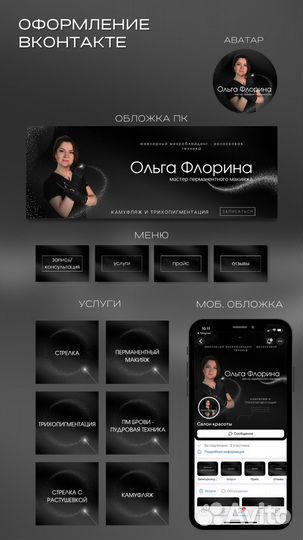 Оформление сообществ вк / Дизайн / Визуал