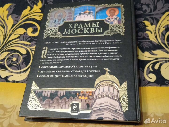 Храмы Москвы