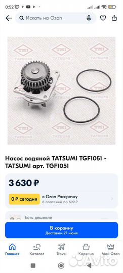 Водяной насос помпа